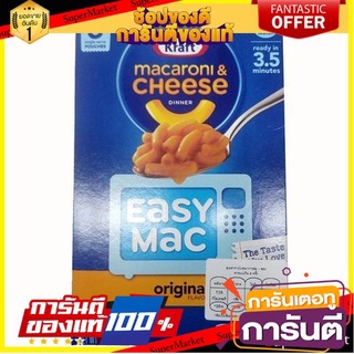 🪐NEW🪐 Kraft Easy Mac Original 366g  คราฟท์อีซี่แม็คออริจินัล 366 กรัม 🚚💨