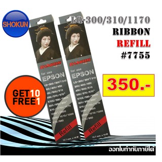 รีฟิลส์ผ้าหมึก ดอทเมตริกซ์ for Epson LQ-300/800/1170  Ribbon refill #7755 (10 ฟรี 1)