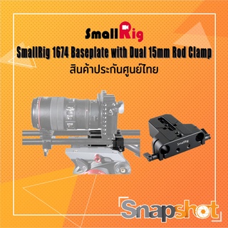 SmallRig 1674 Baseplate with Dual 15mm Rod Clamp ประกันศูนย์