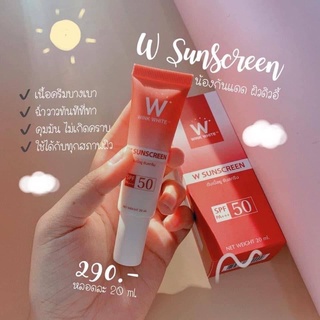 ครีมกันแดดวิ้งไวท์ W sunscreen