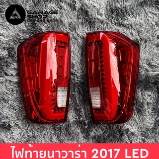 ไฟท้ายนาวาร่า Navara 2017 LED