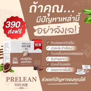 ส่งฟรี โกโก้ผสมพรีไบโอติคช่วยเรื่องขับถ่าย