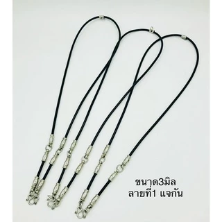 สร้อยยาง3mmและ4mm แต่งอะไหล่สแตนเลสแท้ 💯ใส่พระได้3องค์ 4องค์ และ 6องค์. ยาว 26 นิ้ว