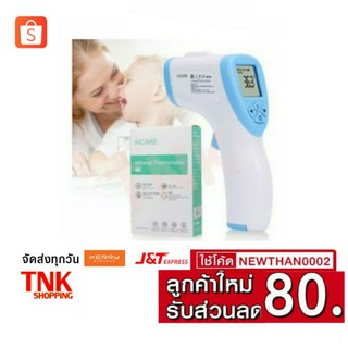 ที่วัดไข้ดิจิตอล เครื่องวัดไข้ วัดไข้ thermometer เครื่องวัดอุณหภูมิอินฟราเรด