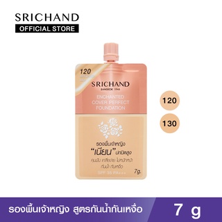 ราคาSRICHAND ศรีจันทร์ รองพื้นเจ้าหญิง เอ็นชานเท็ด คัฟเวอร์ เพอร์เฟคท์ ฟาวน์เดชั่น ขนาด 7 กรัม (แบบซอง)