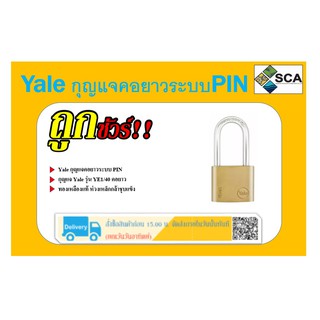 กุญแจ Yale คอยาวระบบ PIN ขนาด 40 มม.