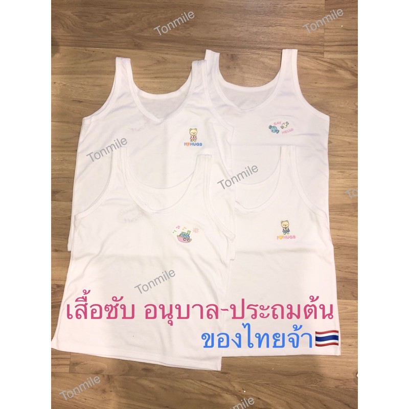 Mermaid เสื้อซับ ทับในเด็ก กล้าม งานไทย