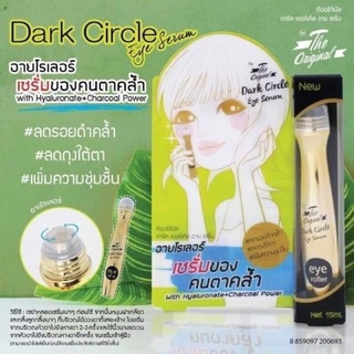 ✨The Original Dark Circle Eye Serum✨อายโรเลอร์ เซรั่มสำหรับคนตาคล้ำ ลดรอยดำคล้ำ ลดถุงใต้ตา เพิ่มความสดชื่น