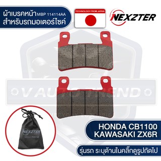 ผ้าเบรคหน้า NEXZTER เบอร์ 114114AA สำหรับ HONDA CB1100,KAWASAKI ZX6R เบรค ผ้าเบรค ผ้าเบรคมอเตอร์ไซค์ อะไหล่มอไซค์