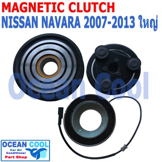 คลัชคอมแอร์ นิสสัน นาวาร่า 2007 - 2013 คลัชใหญ่ MGC0043 Magnetic Clutch NISSAN NAVARA ชุดหน้าคลัชคอมแอร์ อะไหล่ แอร์