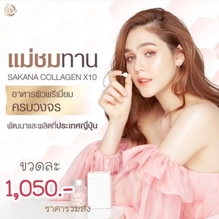 SAKANA COLLAGEN X10.