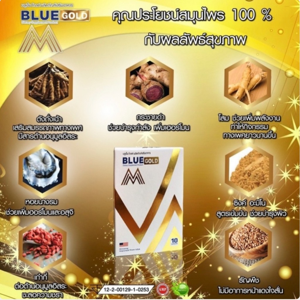 ส่งฟรี! Blue M Gold (บลูเอ็มโกลด์) ของแท้ 100% จากโรงงาน ยินดีคืนเงิน อาหารเสริมท่านชาย เพิ่มน้ำ อึด ทน นาน