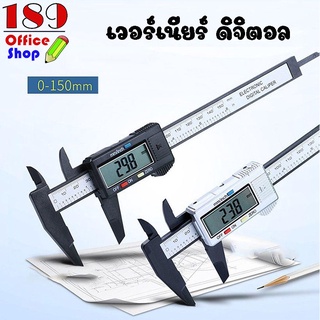 💥เวอร์เนียร์ ดิจิตอล💥เวอร์เนียร์ ดิจิตอล ขนาด 6 นิ้ว Electronic digital display vernier caliper 0-150mm *สินค้าพร้อมส่ง*