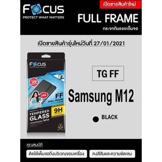 Focusฟิล์มกระจกใส Samsung M12 เต็มจอFF