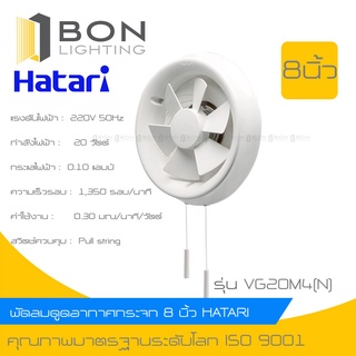 ❗❗HATARI❗❗ พัดลมระบายอากาศ ติดกระจก 8 นิ้ว รุ่น HC-VG20M4(N)