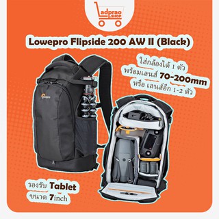 กระเป๋ากล้องแบบสะพายหลัง Lowepro Flipside 200 AW II (Black) กระเป๋าใส่กล้อง ของแท้