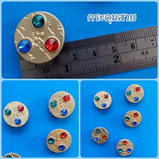 กระดุมตกแต่ง   5ชิ้น/แพค