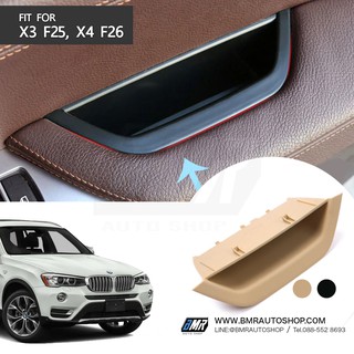 มือจับประตูภายใน BMW X3 F25 , X4 F26 (สเปคไทย พวงมาลัยขวา)