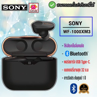 พร้อมส่ง หูฟังไร้สาย หูฟัง SONY WF-1000XM3 หูฟังป้องกันเสียงรบกวนแบบไร้สาย