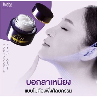 ครีมยกกระชับผิวหน้า Faris Icon Super Lifting Cream 40g