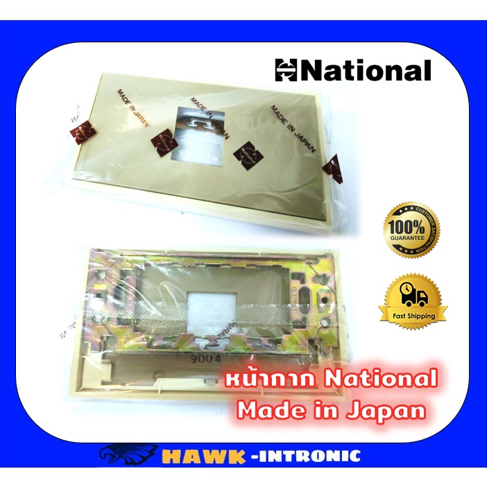 ฝาปลั๊ก ฝาสวิตช์ หน้ากาก ฝาครอบ (รุ่นเก่า)  [ล้างสต๊อก] ปลั๊ก National  made in Japan