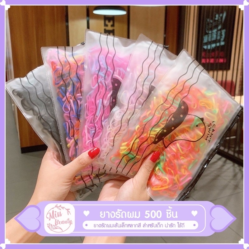 (พร้อมส่งในไทย) ยางรัดผมแบบกระปุก เส้นกลาง 300 ชิ้น เส้นเล็ก 500 ชิ้น หลากสี สำหรับเด็ก ที่รัดผม