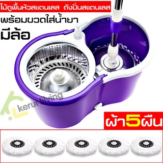 ไม้ม๊อบถูพื้น Spin Mop ชุดถังปั่นไม้ม๊อบ ถังปั่นแห้ง หัวม๊อบสแตนเลส ถังซั ตั้ง ชุดถังปั่นม๊อบ ถังปั่นถูพื้น