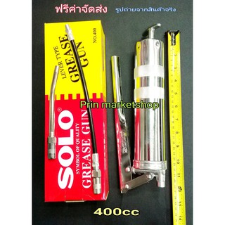 SOLO กระบอกอัดจารบี ขนาด 400 CC + ก้านและสายอ่อนอัดจารบี