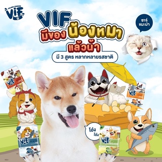 Vif (วิฟ) แบบซอง อาหารเปียกสำหรับสุนัขโต ขนาด 75 กรัม Felina