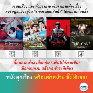 DVD หนังไทย Tersanjung the Movie รักนี้ไม่มีสิ้นสุด Thailand Only ไทยแลนด์โอนลี่ ผีห่าอโยธยา The Cave นางนอน