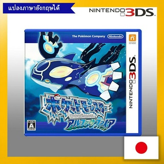 Pokemon Alpha Sapphire - 3DS【Direct from Japan】(Made in Japan)