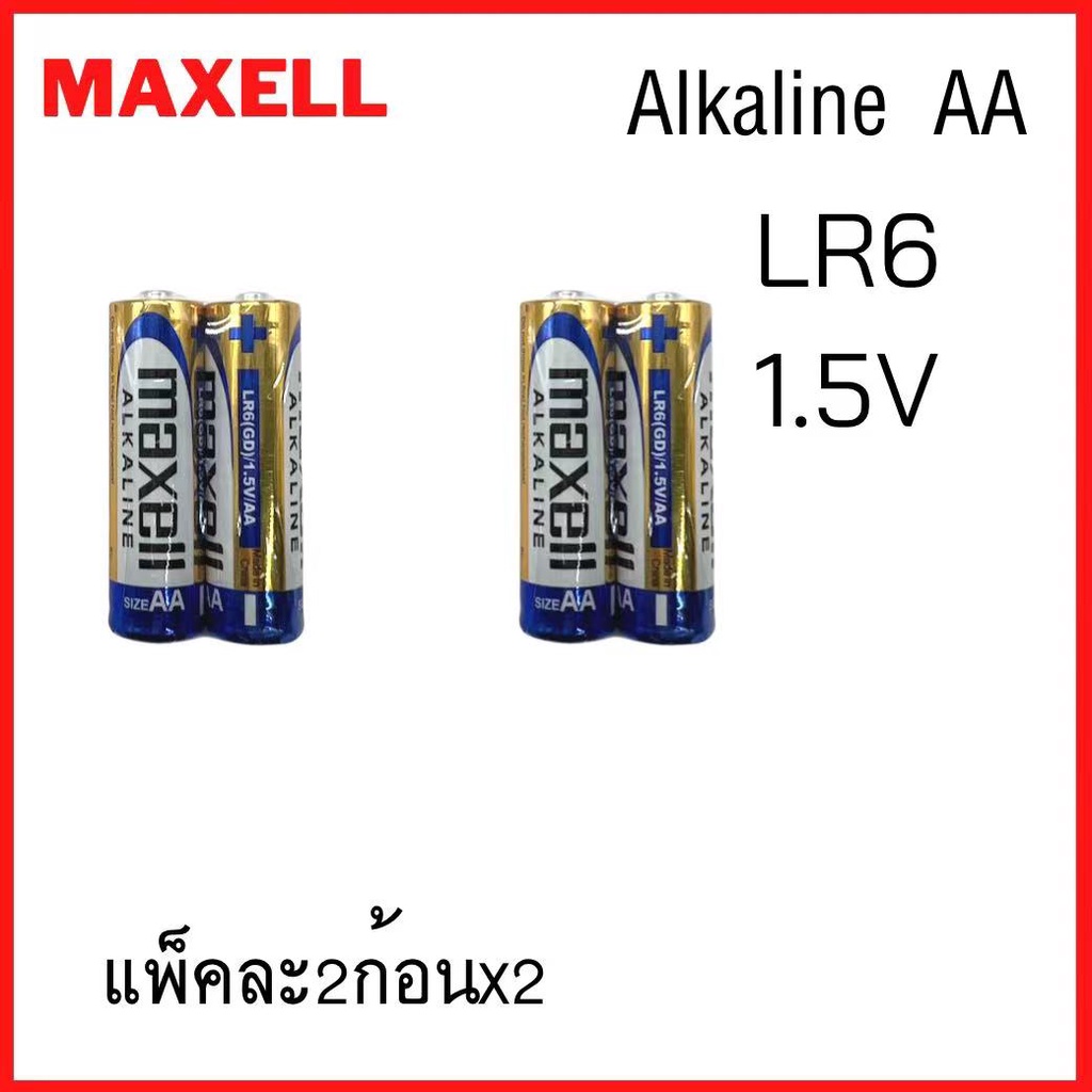ถ่าน MAXELL AA ALKALINE BATTERY 1.5โวล์ท สินค้าพร้อมส่งในไทย แท้100%