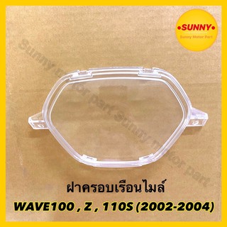 ฝาครอบไมล์ ฝาครอบเรือนไมล์ เวฟ100 HMA อย่างดี สำหรับรถมอเตอร์ไซค์ WAVE100 / Z / 110S (2002-2004) พร้อมส่ง