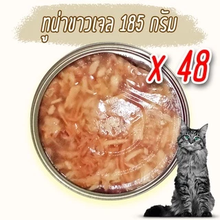 (แพค x48) อาหารแมว กระป๋องเปลือย อาหารแมวเปียก จากโรงงาน ราคาถูก 85 - 185 g ทูน่า ไก่ Oasis Cat Food