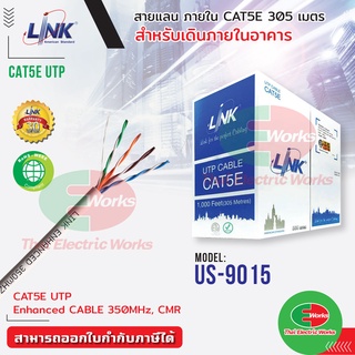 Link สายแลน ภายในอาคาร CAT5E UTP 350MHz สายยาว 305m Indoor LINK US-9015 สาย LAN สายแลนลิ้งค์ CAT5E