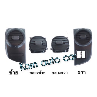 ช่องลมแอร์ Isuzu D-max 2007-2010/chev 2007-2010 งานเทียบแท้