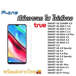 Pone ฟิล์มกระจก ใส TRUE CHAMP 4.0 GEN C 4.0 C 5.0 C 5.5 MAX 4.0 Plus MAX 4.0 MAX 5.0 MAX 5.5 4.0 Speedy M1 Plus P1 P1 Pr