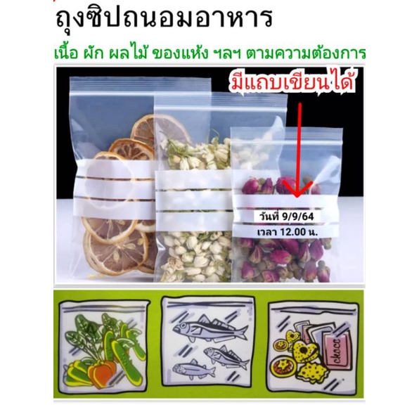 ถุงซิปถนอมอาหาร ซองซิปมีแถบเขียนได้