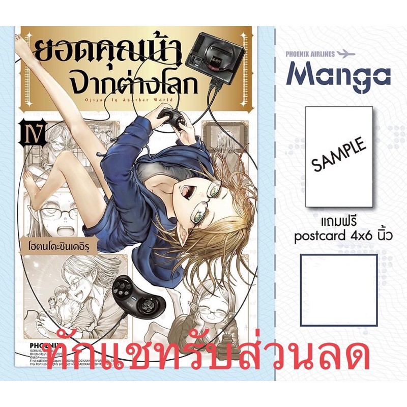 "ยอดคุณน้าจากต่างโลก เล่ม 4" (Isekai Ojisan vol.4) ราคาชุด แถม! โปสการ์ด Short Story Paper