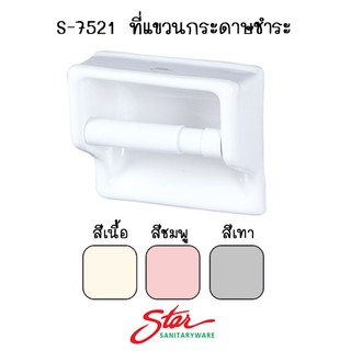 S-7521 ที่แขวนกระดาษ ที่ใส่กระดาษ &lt;ราคาถูก💥&gt; สีเทา | เนื้อ | ชมพูอ่อน - STAR