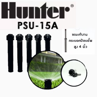 Hunter สปริงเกอร์ป๊อบอัพสเปรย์ PSU04 + หัวฉีด 15A เกลียวในขน…