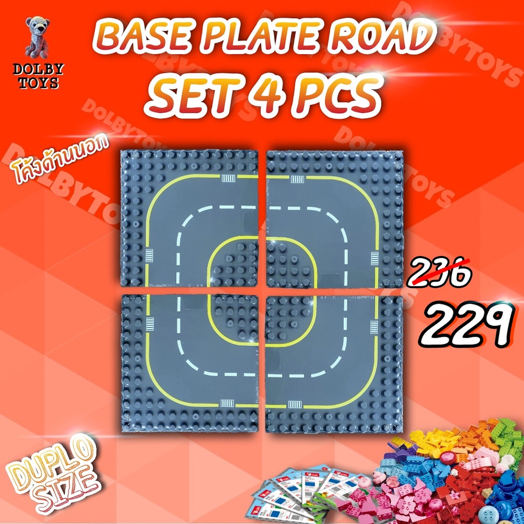 Base Plate Road Set เซทฐานสำหรับตัวต่อดูโป้ Duplo 4 ชิ้น ถนนทางโค้งด้านนอก ตัวช่วยเสริมสร้างจินตนากา