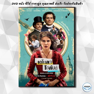 ดีวีดี Enola Holmes (2020) เอโนลา โฮล์มส์ DVD 1 แผ่น