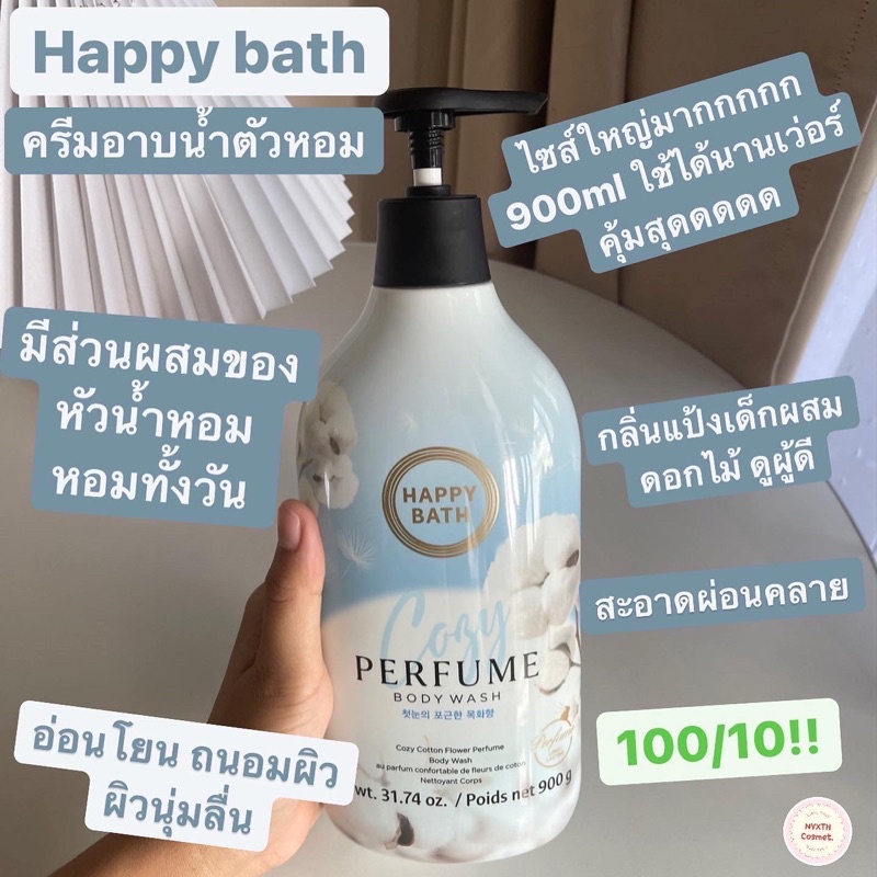 แฝดcholeโบว์ครีม  Happy Bath Perfume Body Wash 900g.