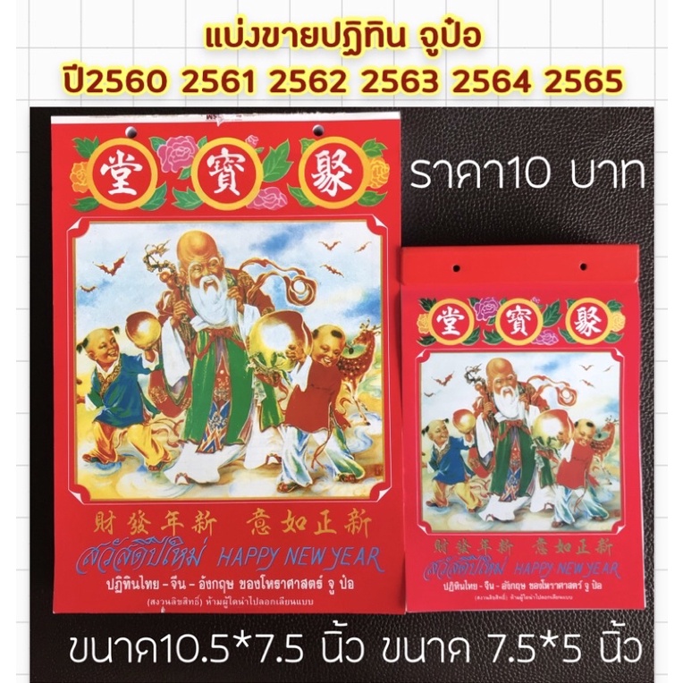 ????????ทักแชทก่อนสั่ง แบ่งขายปฏิทินจูป๋อ ปี2560 ปี2561 ปี2562 2563 2564  เล่มเล็ก เล่มใหญ่ | Shopee Thailand
