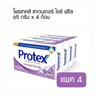 โพรเทคส์ สบู่ก้อน ลาเวนเดอร์ ไอซ์ ฟรีซ 65 กรัม แพ็ค 4 ก้อน (8850006939253)