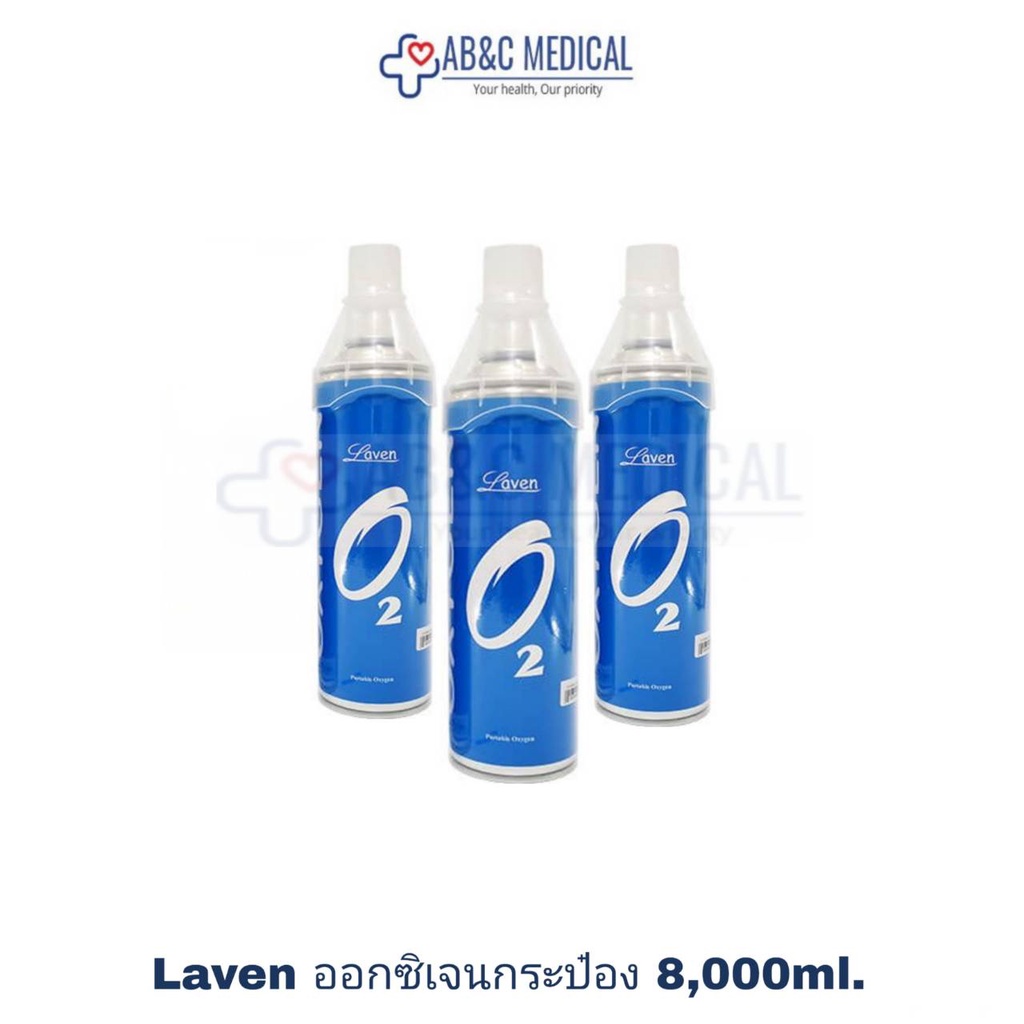 แพ็ค 3 กระป๋อง Laven ออกซิเจนกระป๋อง 8000ml.บรรจุออกซิเจน 95%ออกซิเจนพกพา oxygenออกซิเจนกระป๋องLaven