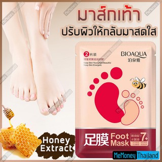 มาส์กเท้า(Foot Mask) BIOAQUA ผสมสารสกัดจากน้ำผึ้ง เพิ่มความชุ่มชื่นให้เท้าและทำให้ผิวเท้านุ่มและเรียบเนียน (Free Size)