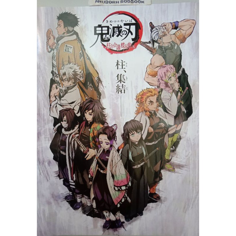 KIMETSU NO YAIBA ANIME MINI POSTER ( 1 )
