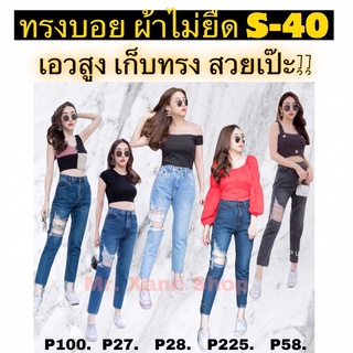 กางเกงยีนส์ ผู้หญิง PunnyJeans มือ1 ทรงบอยมีไซส S-40